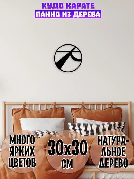 Кудо карате панно на стену