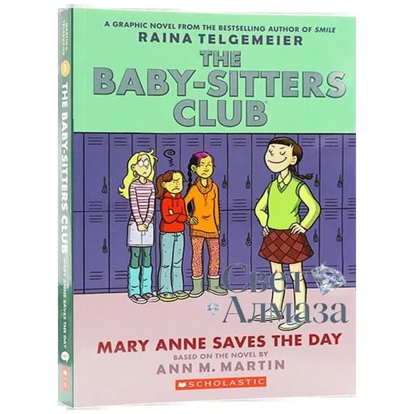 The Baby-Sitters Club Mary Anne Saves the Day Raina Telgemeier Scholastic / Подростковый графический роман Клуб нянь том 3 на английском, мягкий переплет