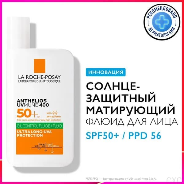 Солнцезащитный матовый крем SPF50+ / PPD56, 50 мл.