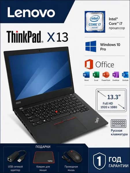 Lenovo ThinkPad X13 Ноутбук 13.3", Intel Core i7-10510U, RAM 16 ГБ, SSD 512 ГБ, Intel HD Graphics 620, Windows Pro, черный, Русская раскладка