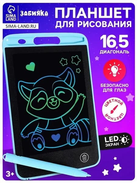 Детский графический планшет Zabiaka 16,5" с пером