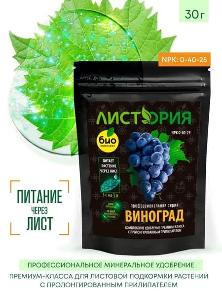 Удобрение для винограда минеральное для листовой подкормки с пролонгированным прилипателем ТМ Листория 30г