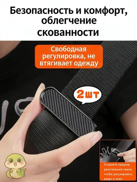 Регулируемый фиксатор для ремня безопасности ABS пластик