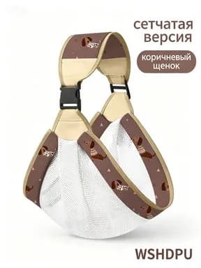 WSHDPU Одноплечевой слинг переноска для малышей 0 4 лет, 2 режима ношения, эргономичная поддержка позвоночника, дышащая сетчатая и тканевая модели