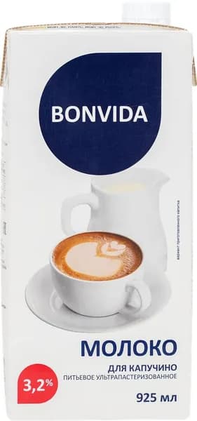 Молоко ультрапастеризованное BONVIDA Для капучино 3,2%, без змж, 925мл 3 шт.
