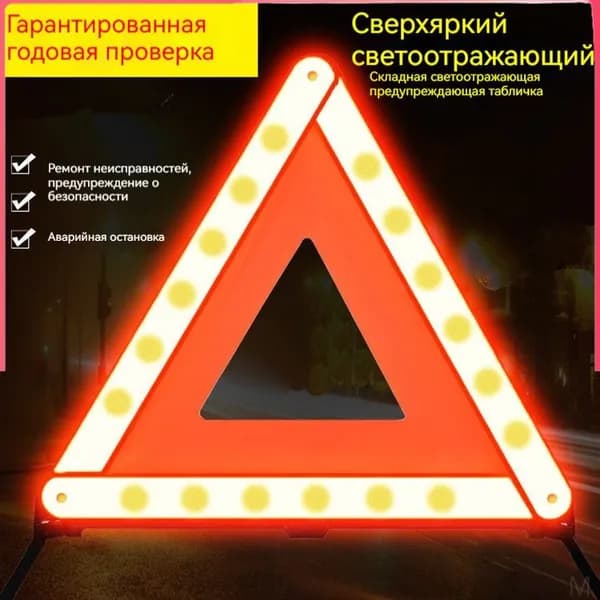 Знак аварийной остановки
