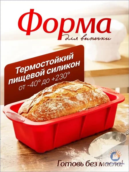 EYE VIEW Форма для выпечки 1 яч. 10 см x 25 см 1 шт пищевой силикон прямоугольная красный