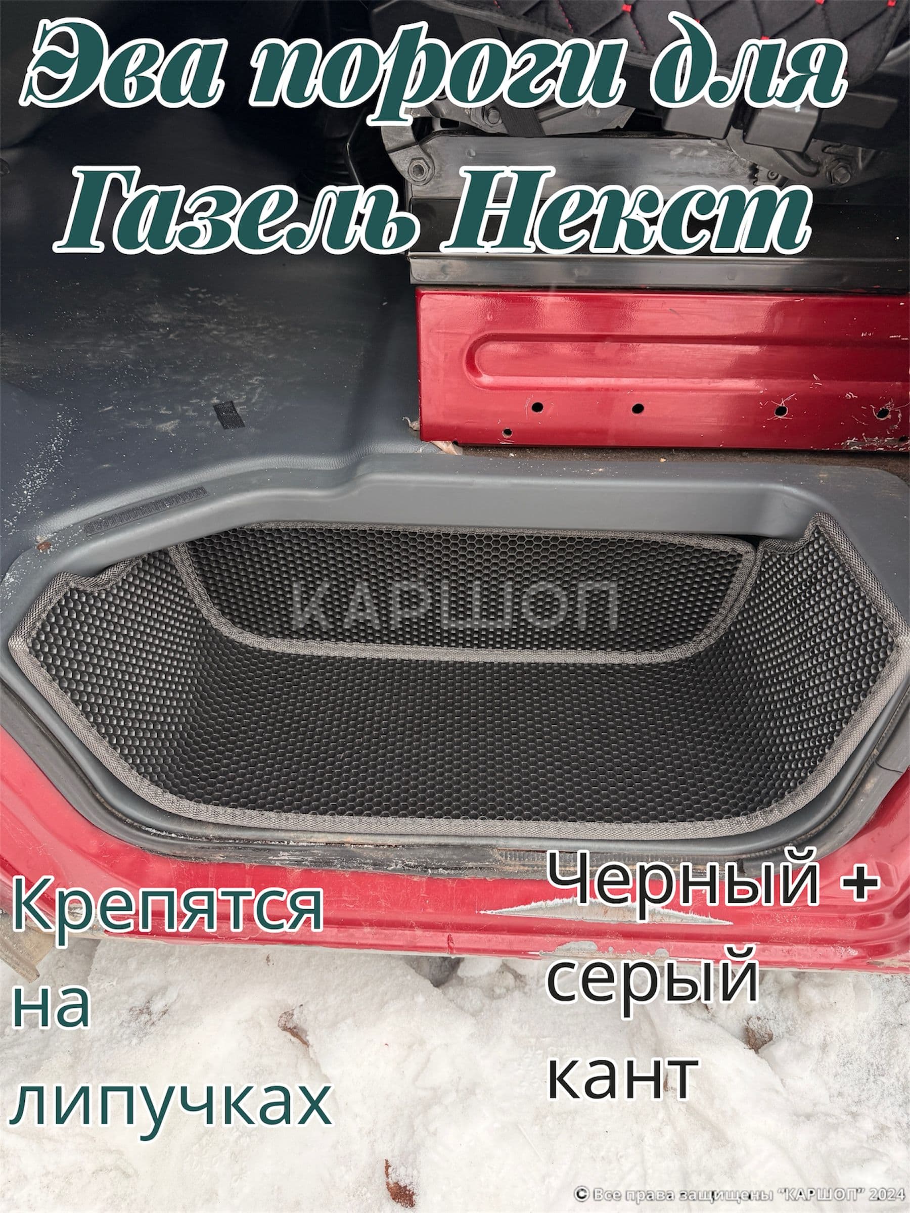 Пороги на газель Некст