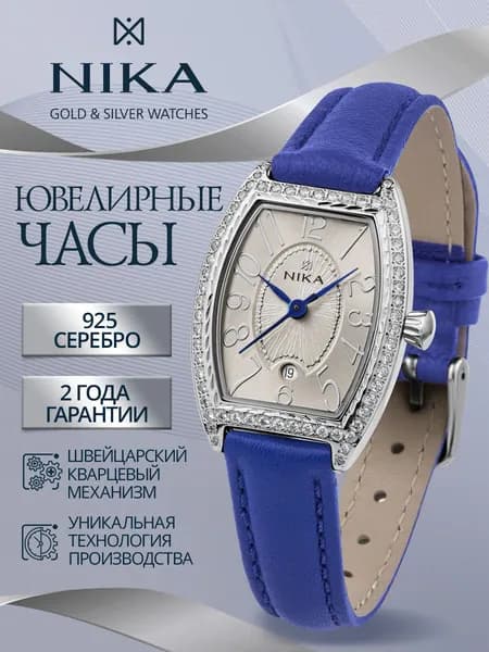 НИКА, Часы наручные женские серебряные 925 ЛЕДИ