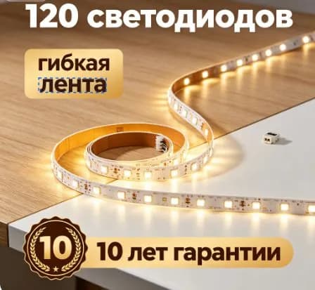 Светодиодная лента 15 Вт, IP20, IP21, Нейтральный белый, 1 шт
