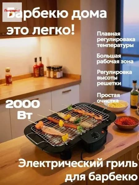 Электрогриль