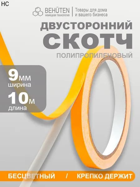 Клейкая лента канцелярская 9 мм