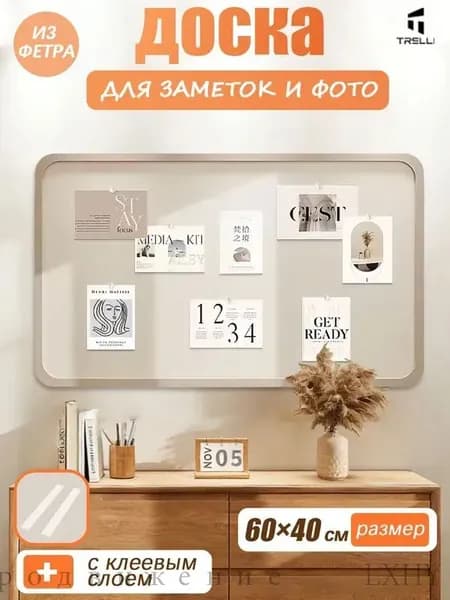 Доска для заметок на стену из войлока,мудборд на стену,НЕ пробковая доска для фото