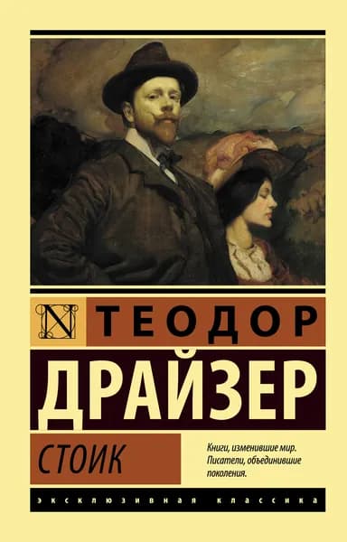 Книга Стоик