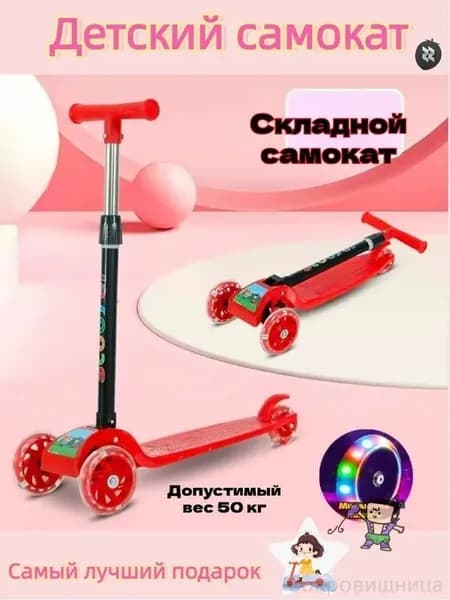 Самокат трехколесный, красный