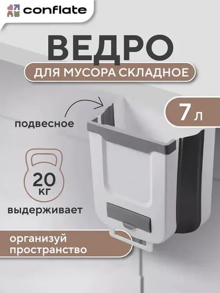 Ведро для мусора складное кухонное 7 л