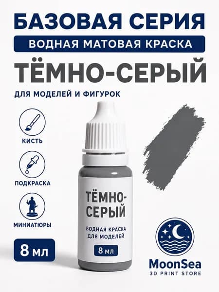 MoonSea водная матовая краска для моделей и фигурок, 8 мл, базовая серия, цвет на выбор