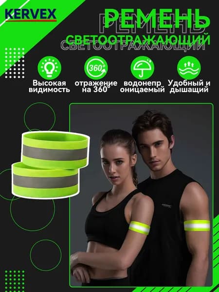 Светоотражающий жилет