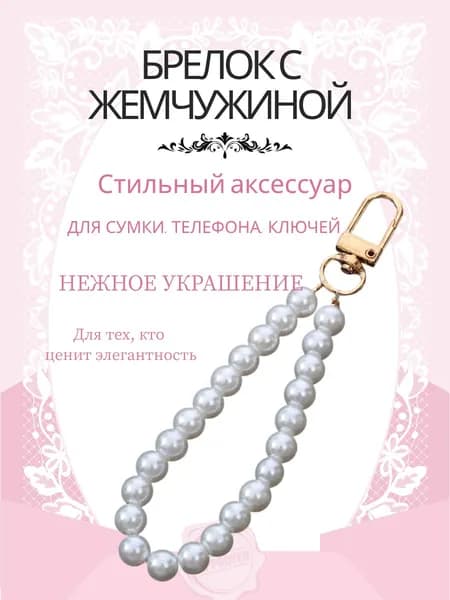 Ключница карманная