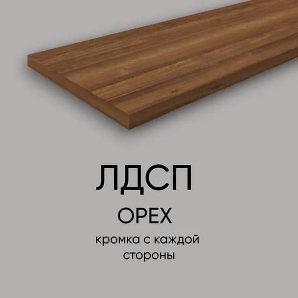 ЛДСП Столешница 200*400 мм цвет Орех Эко 16 мм