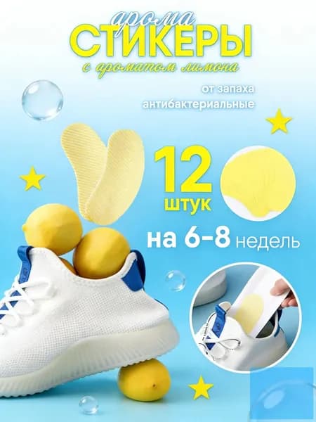 Средство для ухода за обувью Дезодорант