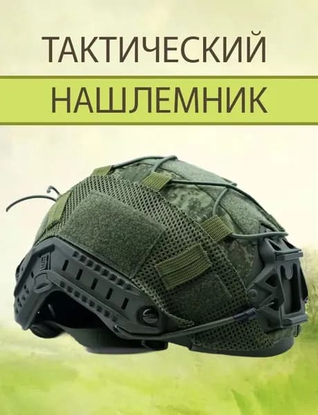 Чехол для шлема