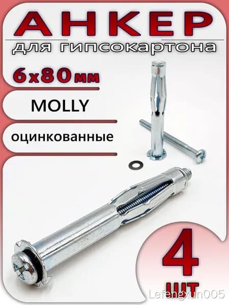 Дюбель 6 мм x 80 мм 4 шт.
