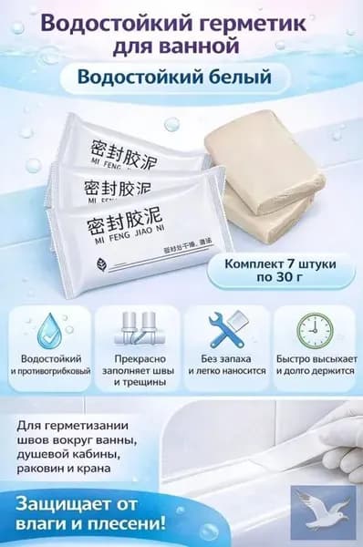 Пластилин эпоксидный герметик 7 штуки 30 граммов