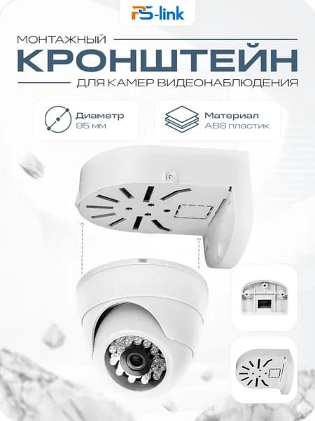 Кронштейн для подвесного монтажа камеры видеонаблюдения Ps-Link BR-F02