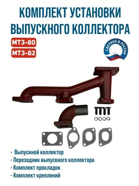 Комплект установки выпускного коллектора 80 82