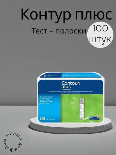 Тест-полоски Контур Плюс (Contour Plus) №100 (11.26 г.)