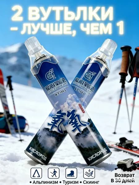 Умный кислородный баллон,вдыхайте перед выпуском кислорода 2шт,1 бутылка крепче, чем 5 бутылок обычного