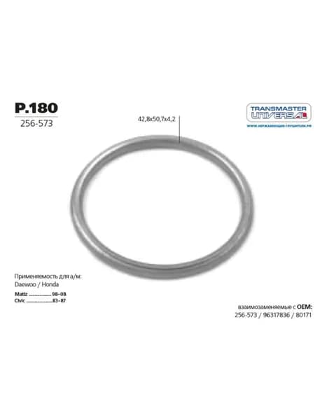 Кольцо уплотнительное глушителя TRANSMASTER P.180
