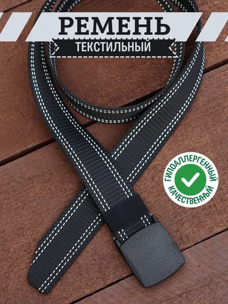 Артефакт уникальности Ремень