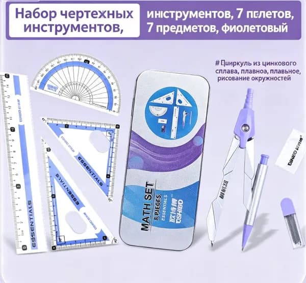Готовальня