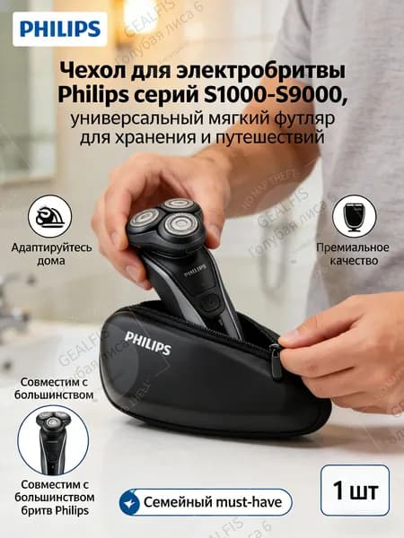 Универсальный чехол для бритвы Philips и Braun, мягкий футляр для защиты в поездках, хранение аксессуаров