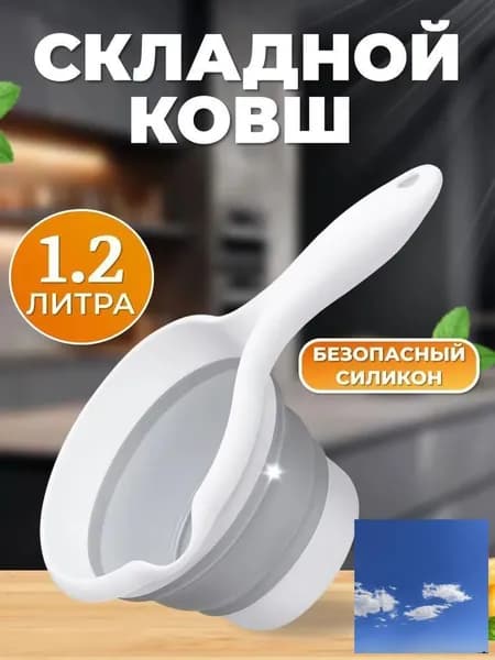Ковш хозяйственный