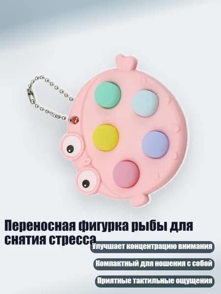 Переносная фигурка рыбы для снятия стресса, Светло - розовый