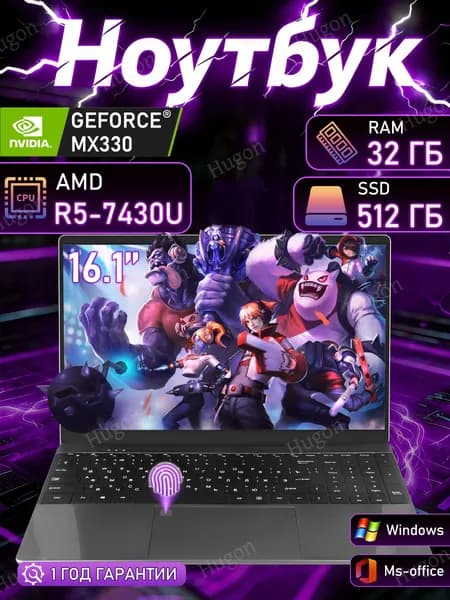 Hugon G10 Игровой ноутбук 16.1", AMD Ryzen 5 7430U, RAM 32 ГБ, SSD 512 ГБ, NVIDIA GeForce MX330 (2 Гб), Windows Home, (G77), черный, серый, Русская раскладка
