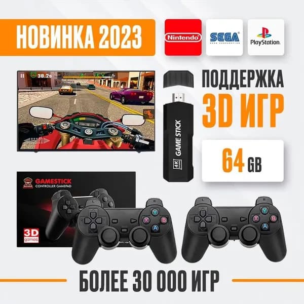 2025 ОРИГИНАЛЬНЫЙ ЧИП 64 ГБ, 30 000 игр, 3D. Игровая приставка Портативная детская Game Stick X2 3D с играми Nintendo, Sega, PS1, PSP.