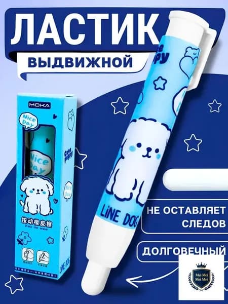 Ластик-карандаш выдвижной, собачка