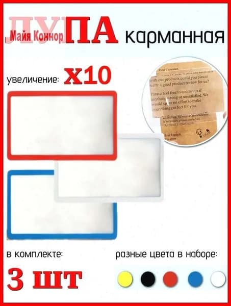 Лупа 10-кратная, диаметр: 85 мм