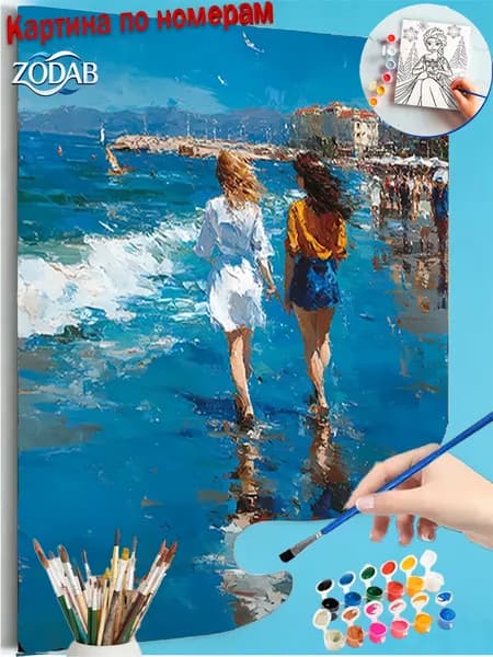 Картина по номерам в наборе Две девушки и летнее море 40X50cm, все краски и кисти в комплекте
