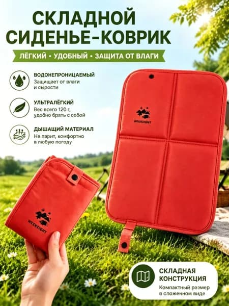 коврик туристический складной