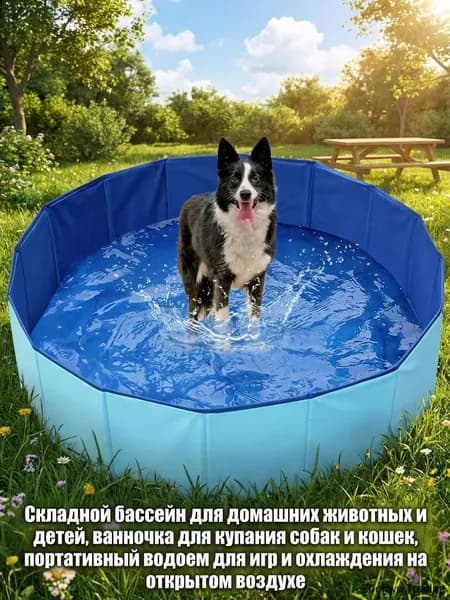 Складной бассейн 80x30 см для детей и домашних животных, портативный водоем для купания собак и кошек