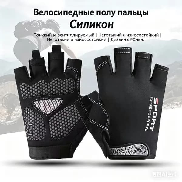 Велоперчатки