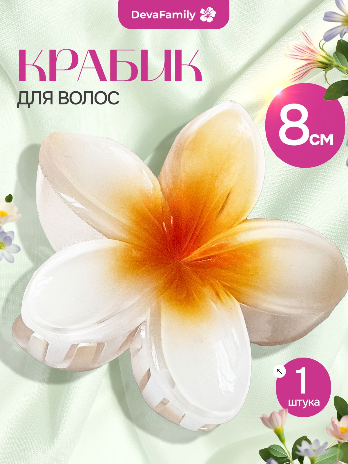 Крабик для волос Deva Family Цветок, белый