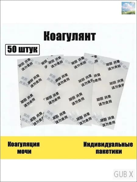50 пакетиков отвердителя для переносных туалетов на открытом воздухе
