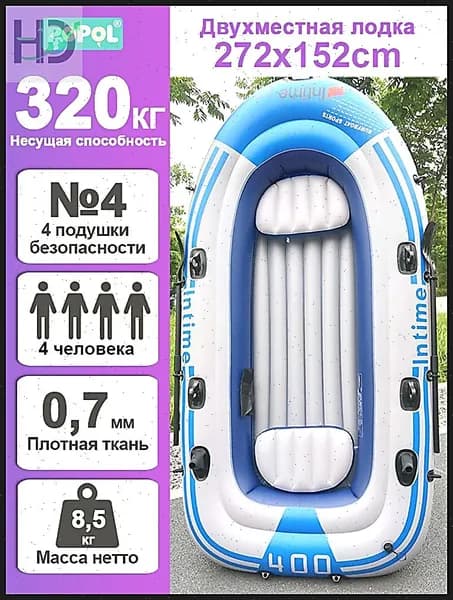 Лодка, 272 см
