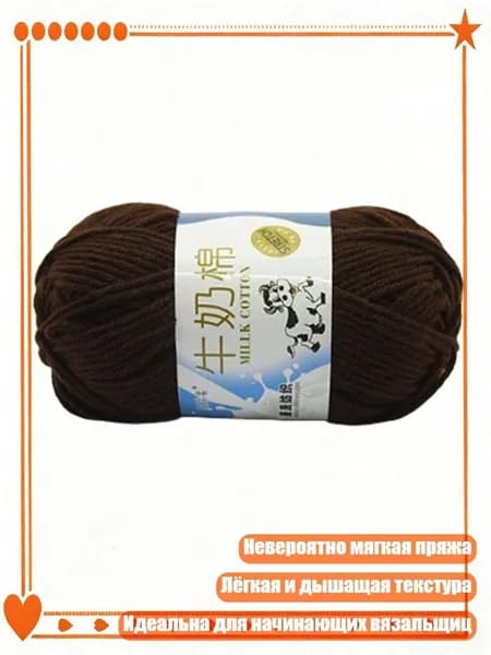 Мягкая разноцветная молочная хлопковая пряжа для вязания шарфов, пледов, шалей и шапок, 16 кофе